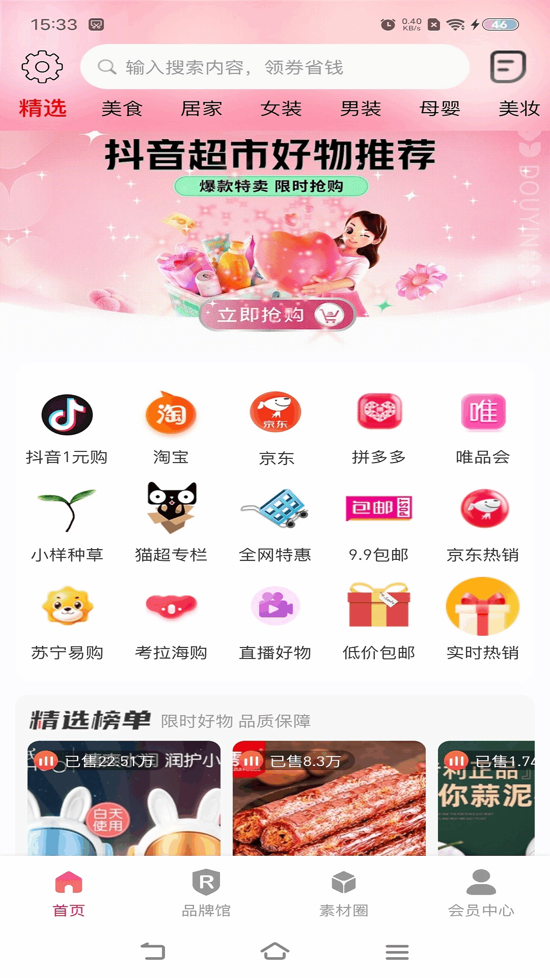 超会省截图4