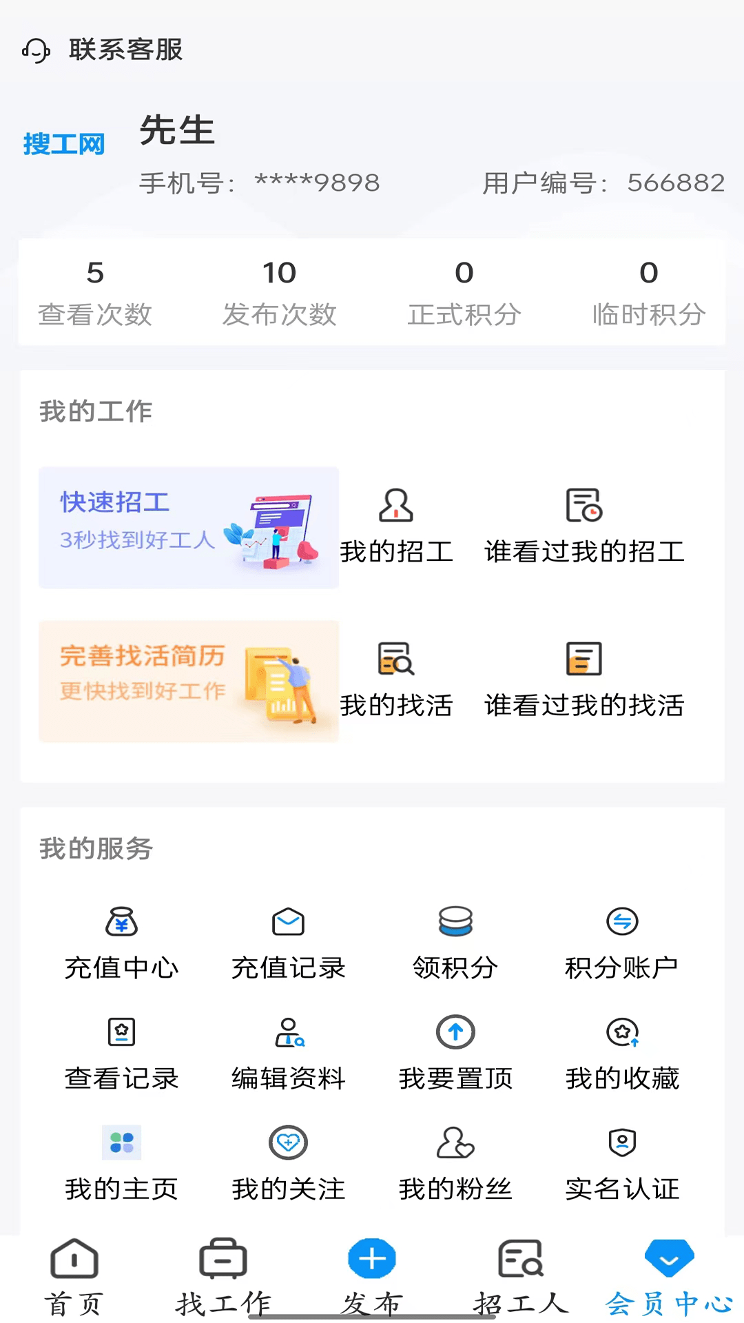 搜工网截图3