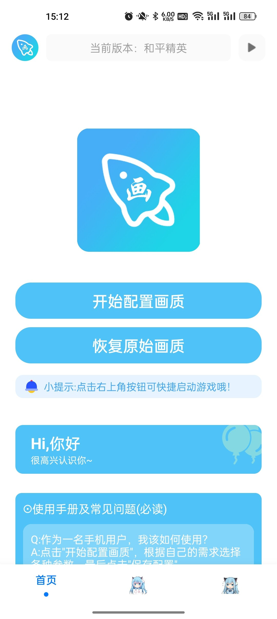 青辰画质助手截图1