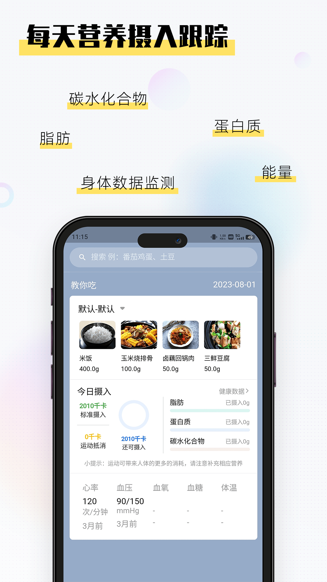 AI膳食营养师截图3