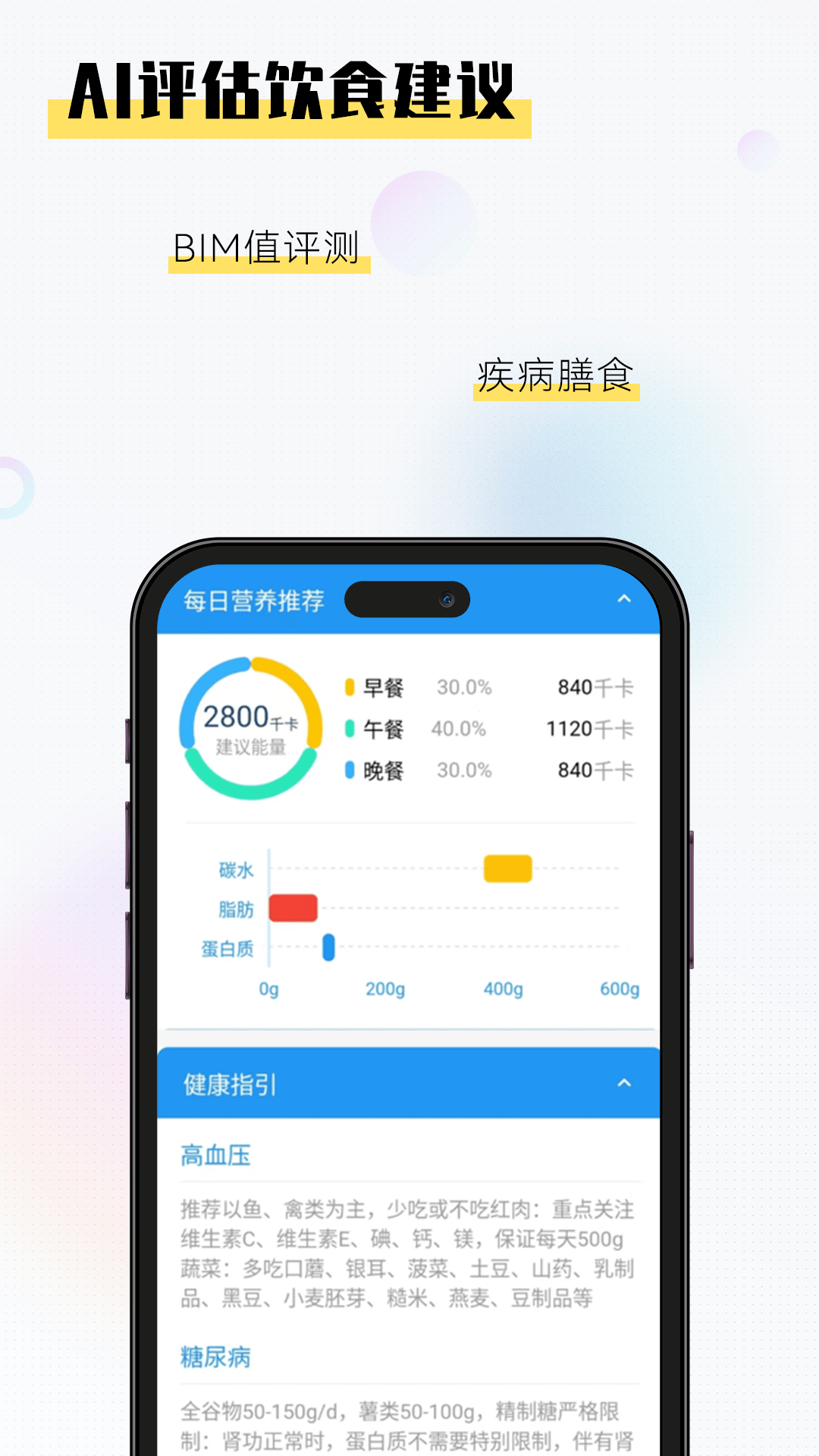 AI膳食营养师截图2