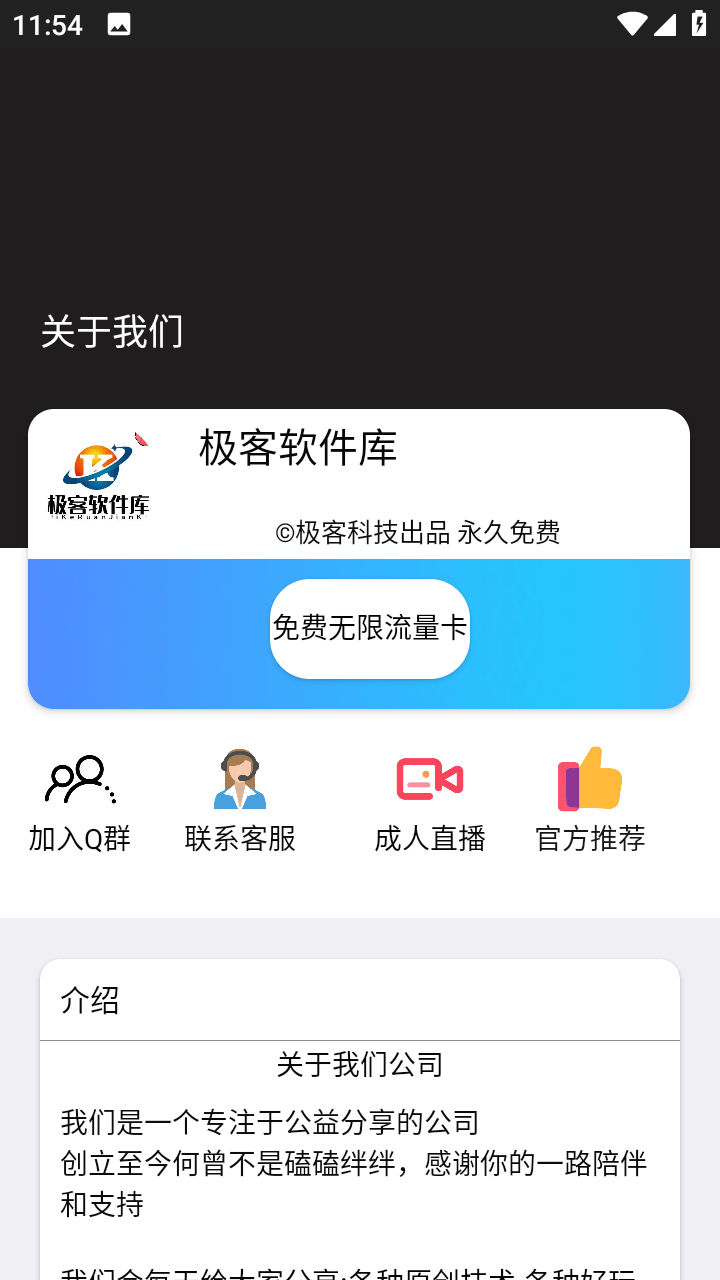 极客软件库手机下载1