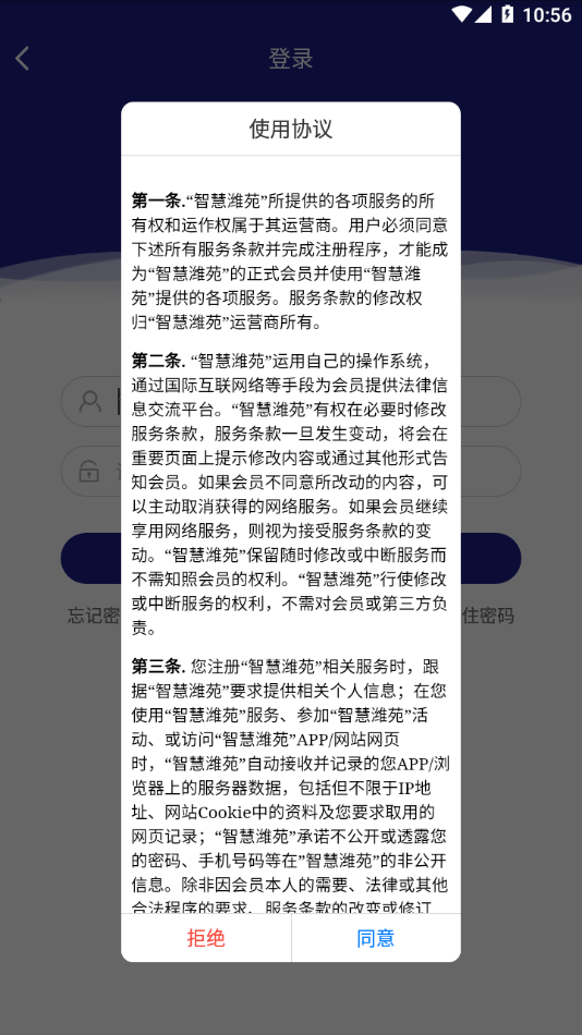 智慧潍苑截图1