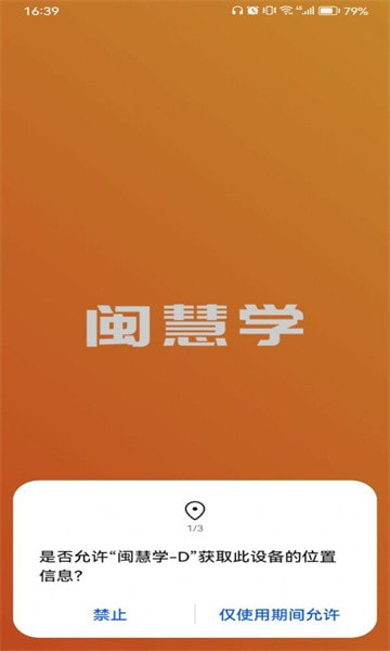 闽慧学截图2