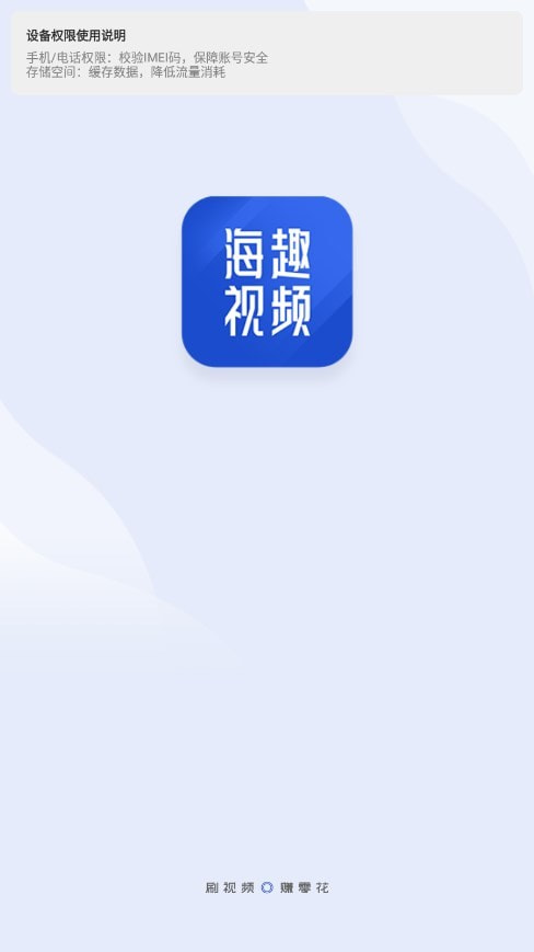 海趣视频截图4