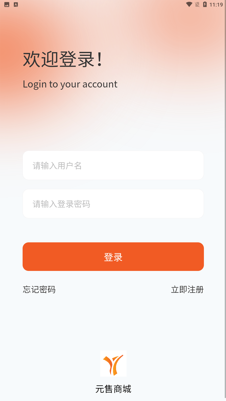 元售商城截图3