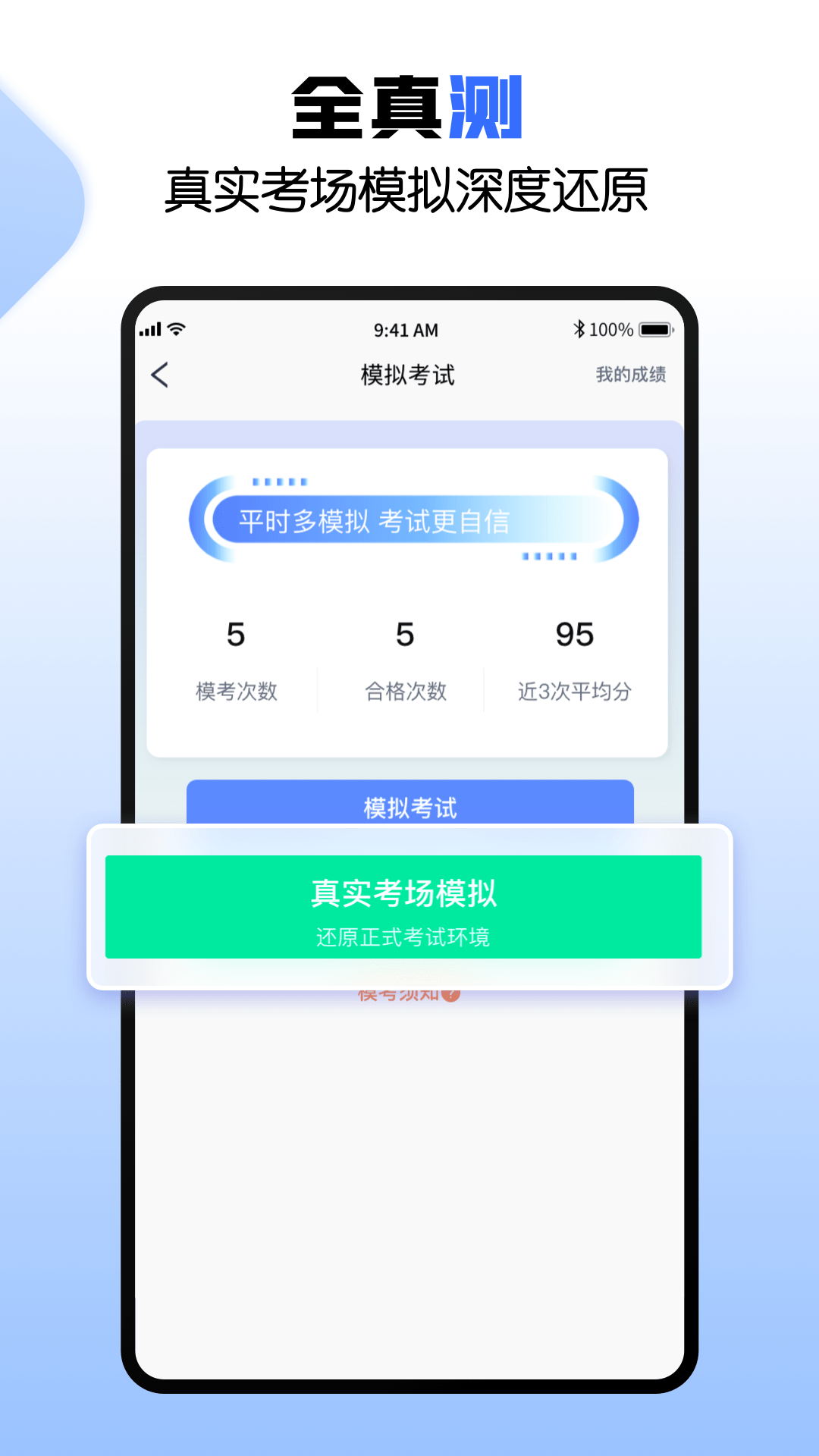 驾考快车道截图4