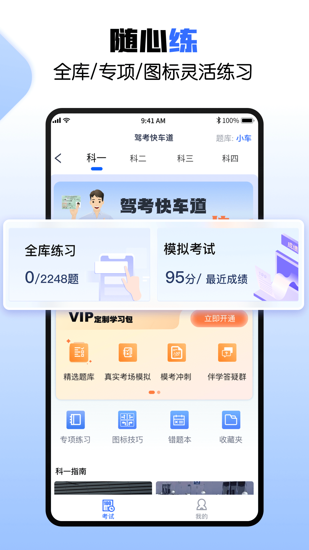 驾考快车道截图2