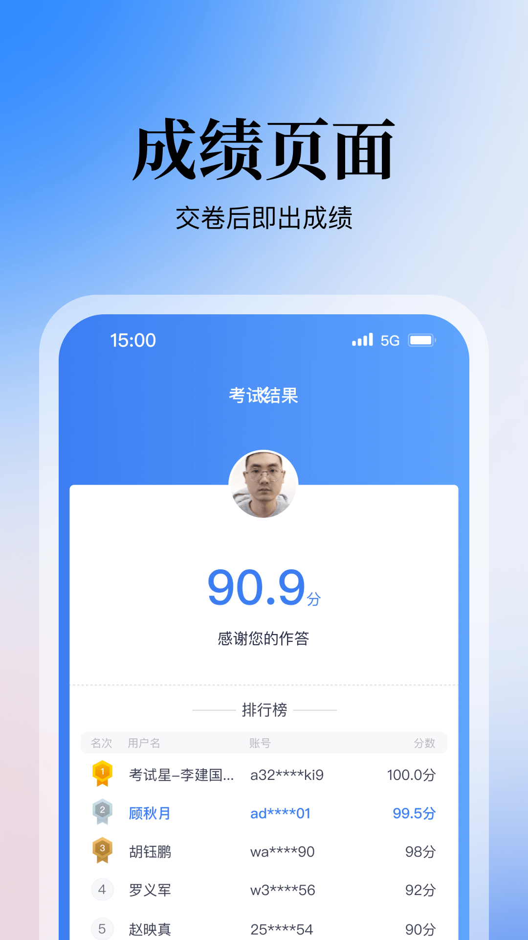 掌上答题截图4