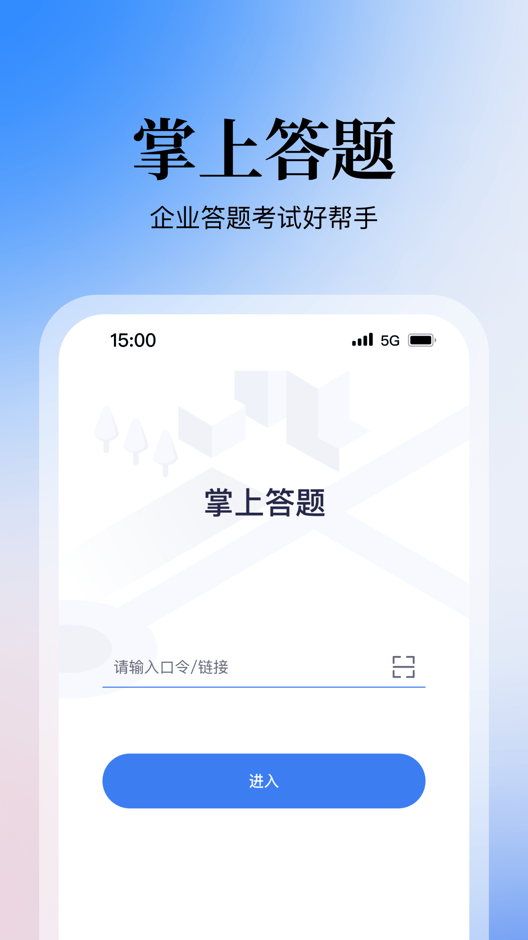 掌上答题截图1