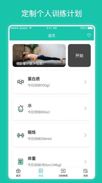 每日瘦身计划截图4