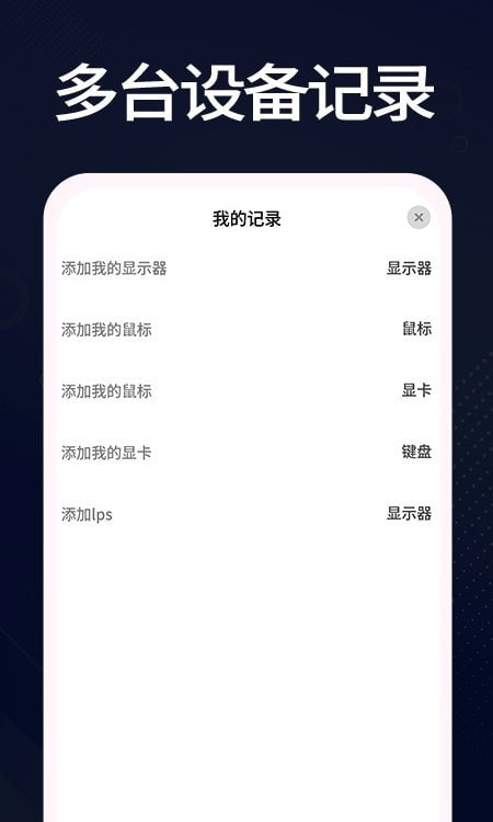 羊羊设备库截图1