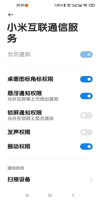 小米互联通信服务截图3