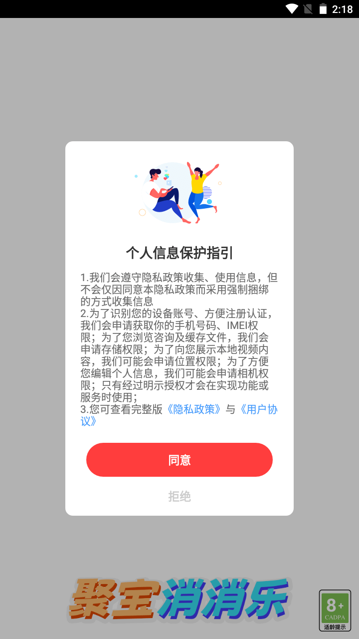 聚宝消消乐2048安卓版下载1