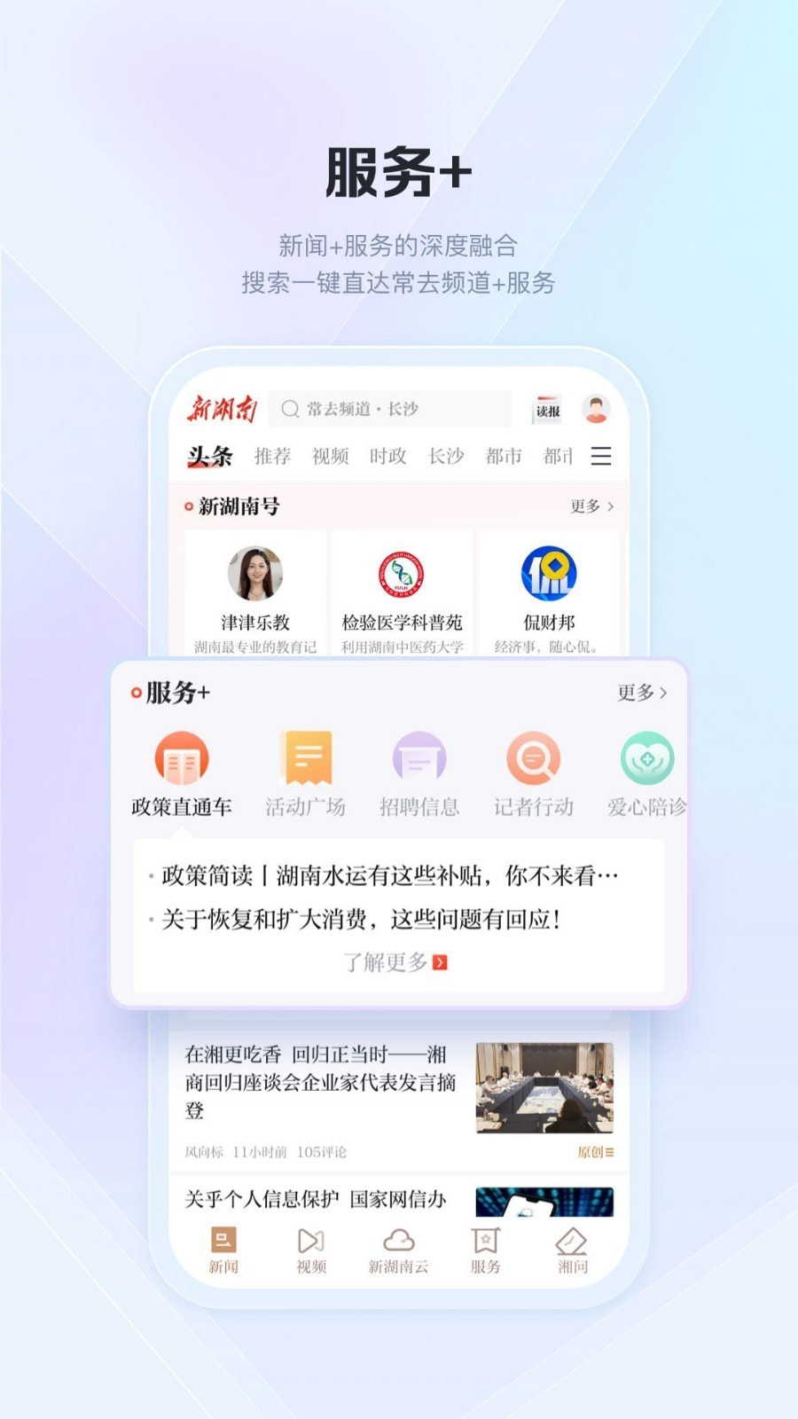 新湖南截图5