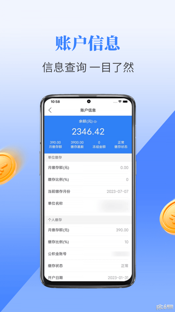 二连浩特公积金截图4