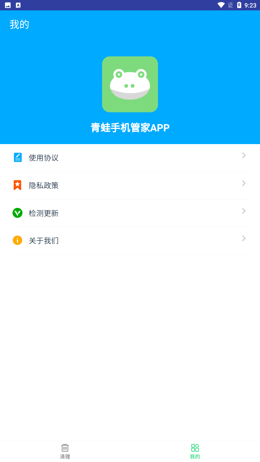 青蛙手机管家截图2