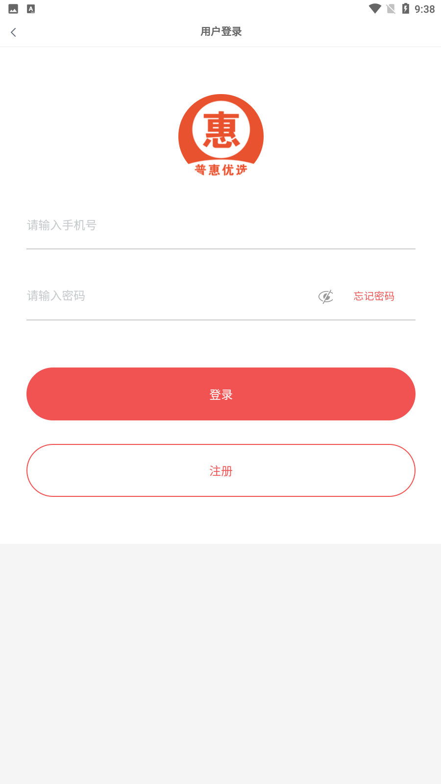 普惠优选截图1