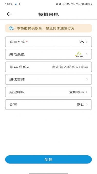 模拟来电社恐版截图4