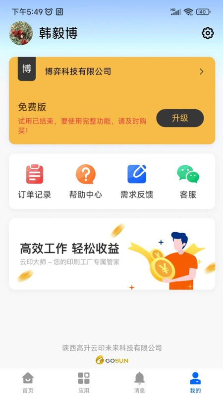 云印大师截图1