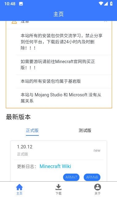 minecraft版本库(MC版本库)截图3