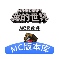 minecraft版本库(MC版本库)