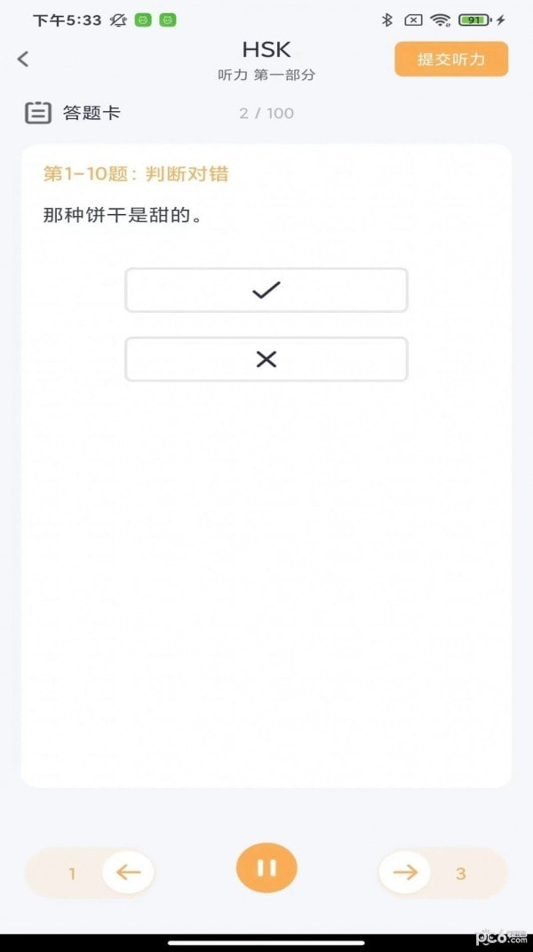 HSK Mock截图4