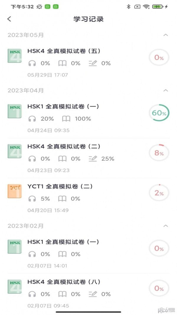 HSK Mock2