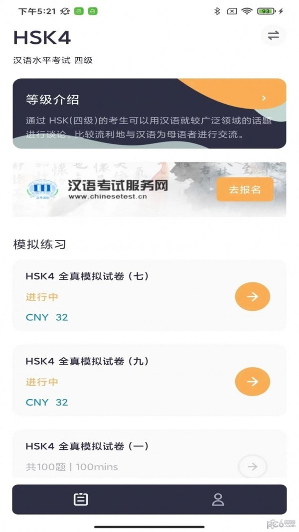 HSK Mock截图2