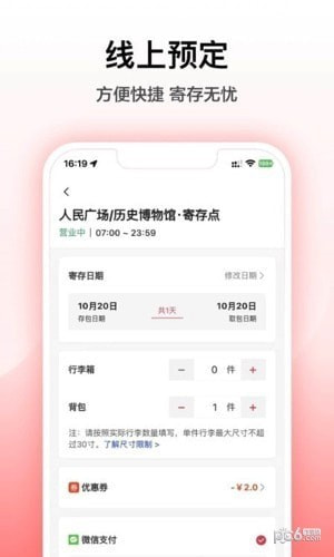 途简单寄存app免费下载3