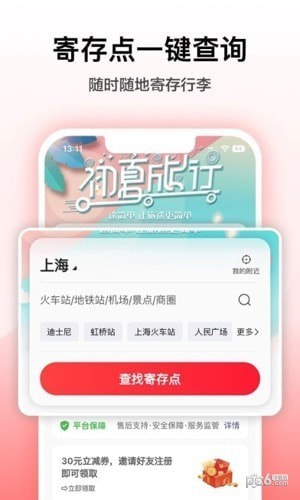 途简单寄存截图1