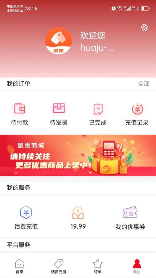 聚惠Solo截图1