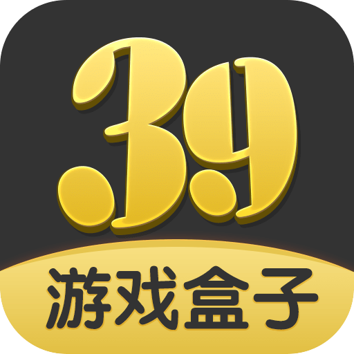 39游戏盒子免费下载最新版2023