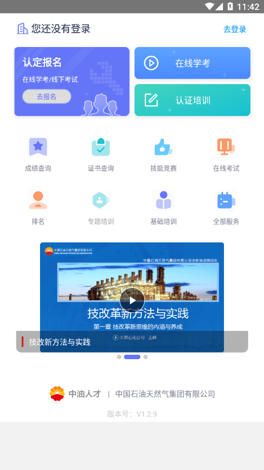 中油人才app下载3