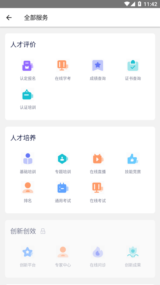 中油人才app下载0