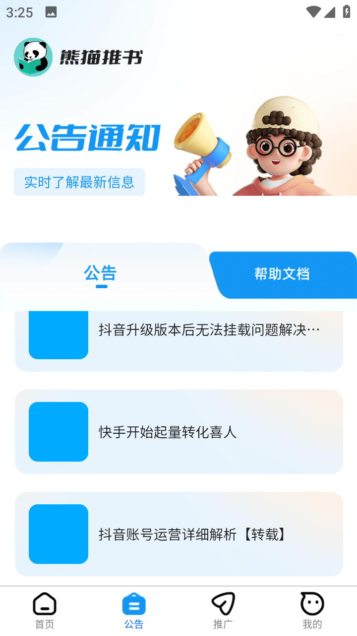 熊猫推书app(熊猫推文)apk下载手机版1