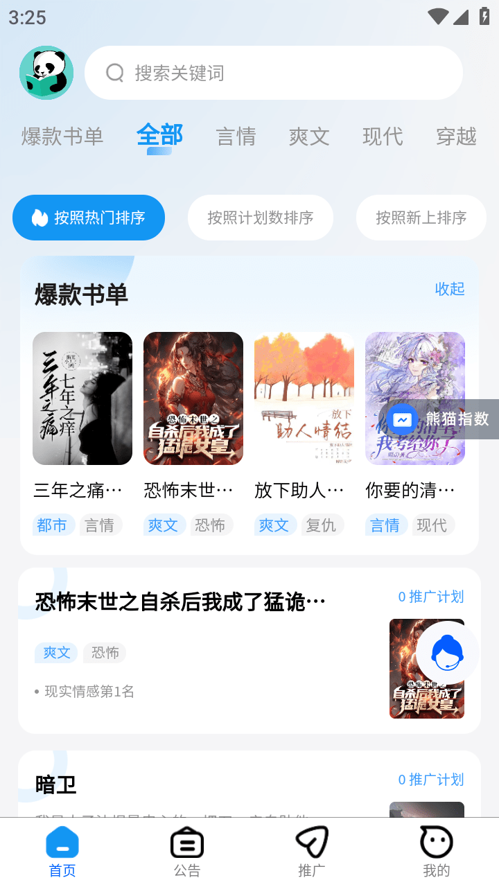 熊猫推书app(熊猫推文)apk下载手机版2