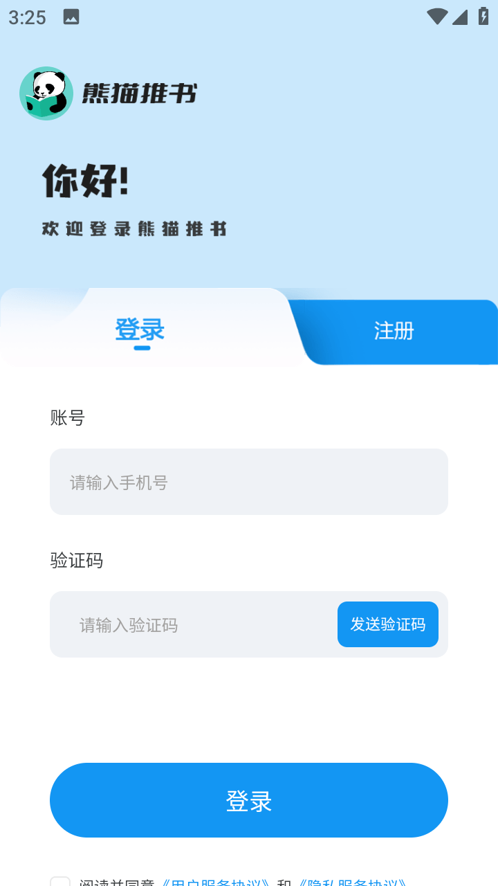 熊猫推书app(熊猫推文)apk下载手机版0