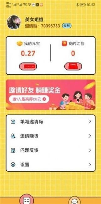 兔兔答题截图3