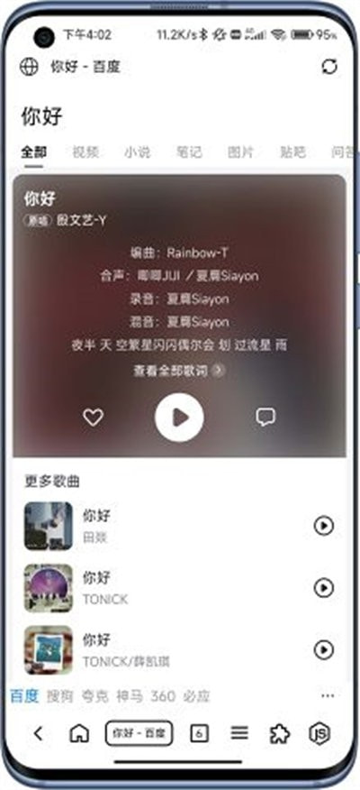 B仔浏览器截图4