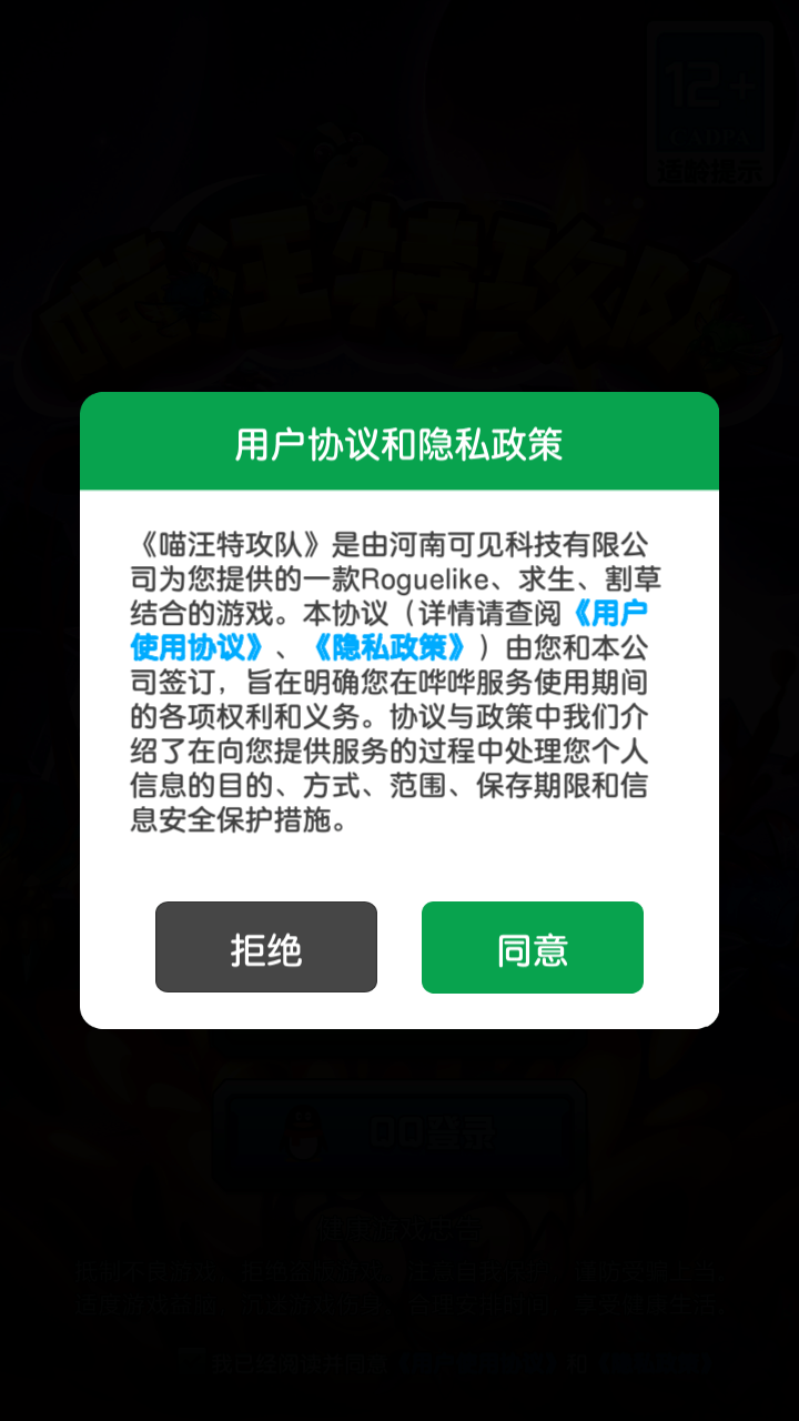 喵汪特攻队截图2