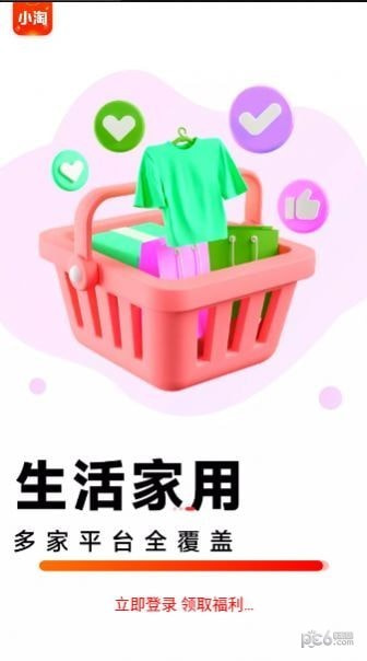 小淘特卖截图1