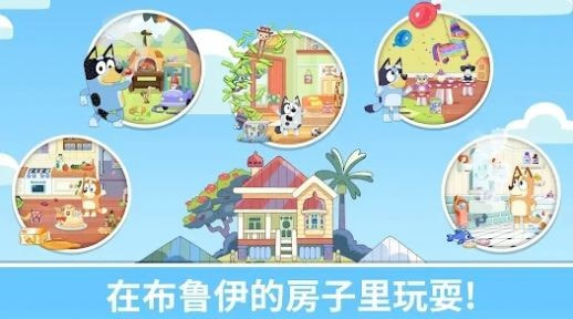 布鲁伊一起玩吧（Bluey: Let’s Play!）截图1