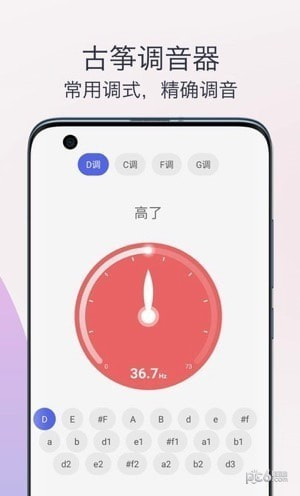 古筝调音器模拟器截图2