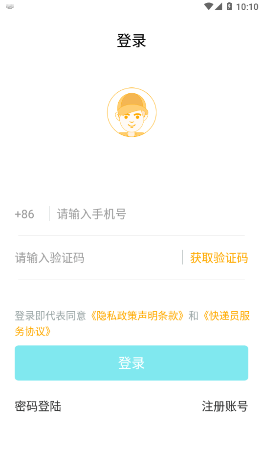 快递宝盒截图2