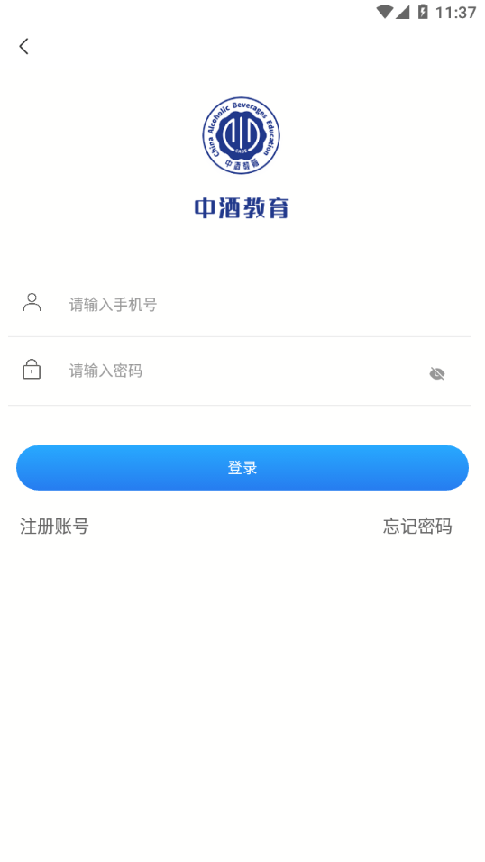 中酒教育截图2