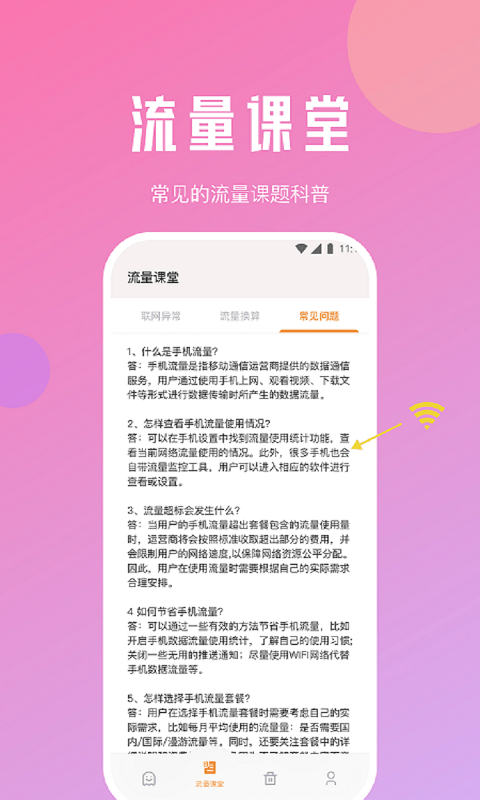 紫苏流量精灵截图3