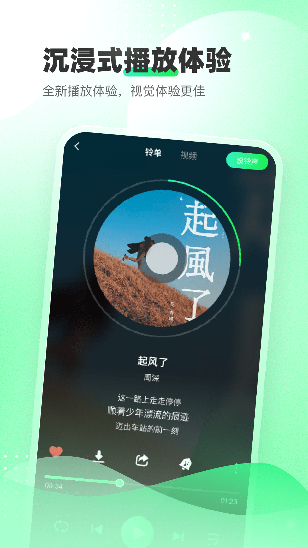 幸福铃声截图4