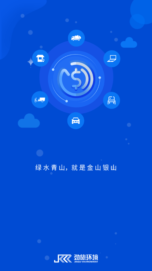 劲旅云截图2