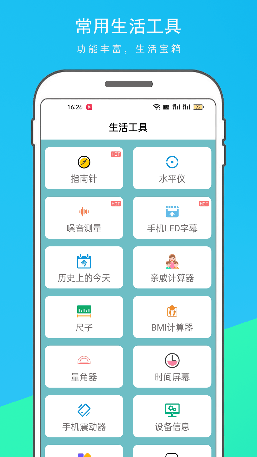 多功能百宝箱截图4